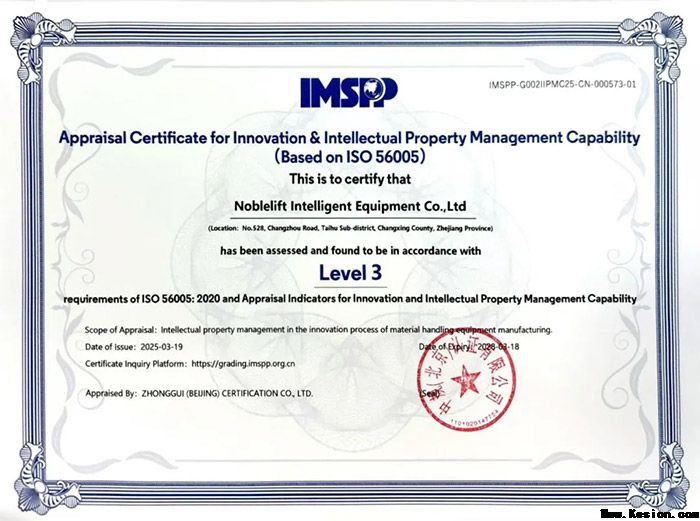 喜报！公司荣获ISO 56005《创新与知识产权管理能力》三级证书