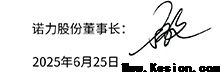 创新、突破、跨越—— 诺力股份智慧物流生态构建与行业协同倡议