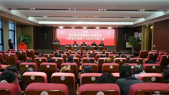初心同诺建新功 巾帼力量绽芳华丨诺力智能装备股份有限公司妇联正式成立！