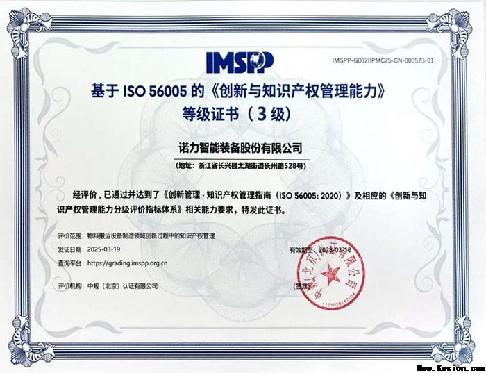 喜报！公司荣获ISO 56005《创新与知识产权管理能力》三级证书