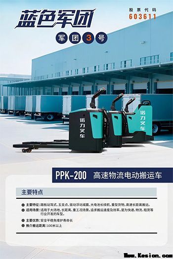 蓝色力量 品质启航——2025年诺力蓝色军团启动仪式暨优秀经销商表彰大会