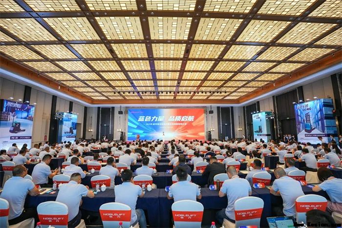 蓝色力量 品质启航——2025年诺力蓝色军团启动仪式暨优秀经销商表彰大会