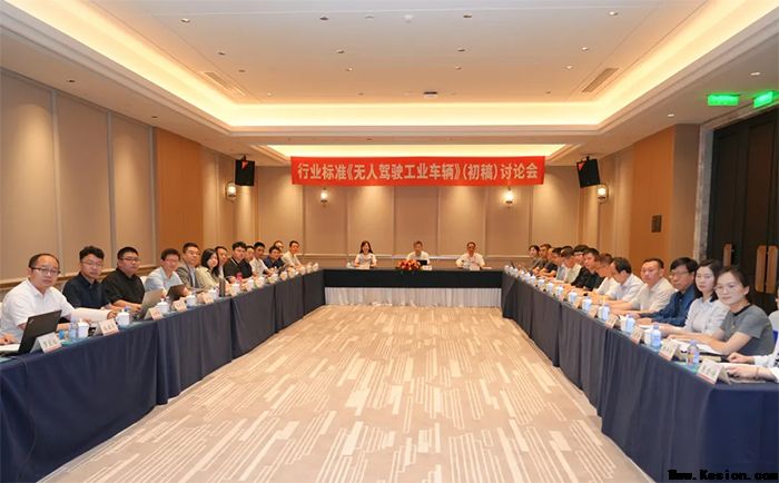 诺力智能装备股份有限公司成功承办行业标准《无人驾驶工业车辆》（初稿）讨论会