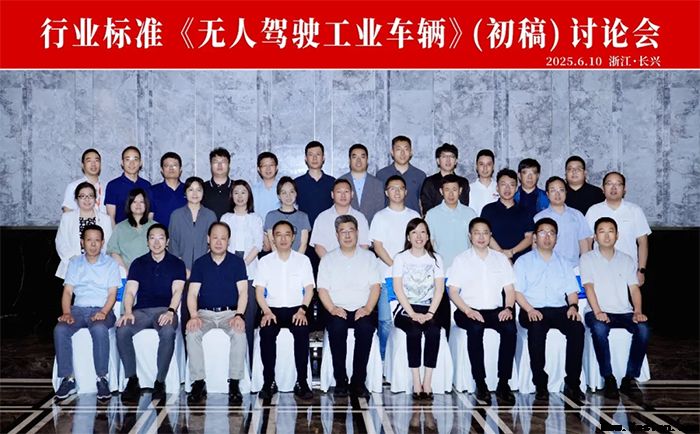 诺力智能装备股份有限公司成功承办行业标准《无人驾驶工业车辆》（初稿）讨论会