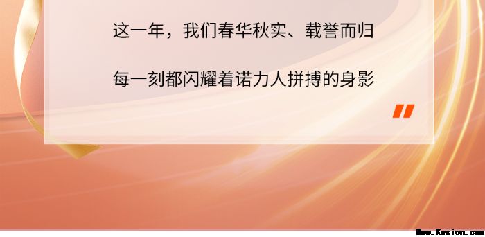 同诺共力 加成未来 | 2024年诺力股份大事记回顾
