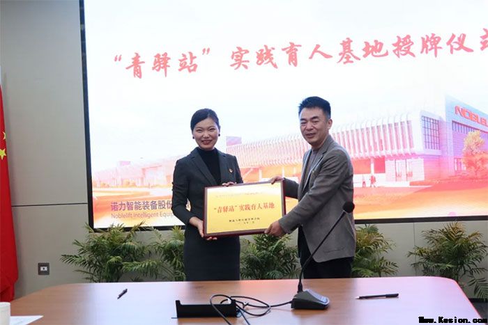 校企合作丨诺力股份党委与浙江经济职业技术学院供应链管理学院党总支开展党建联建共建