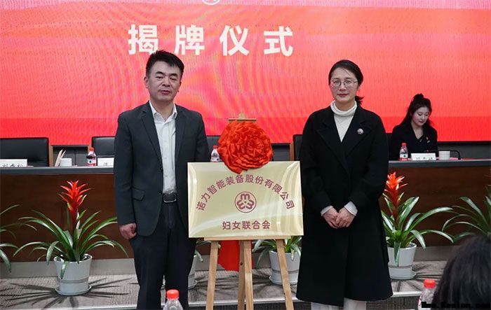 初心同诺建新功 巾帼力量绽芳华丨诺力智能装备股份有限公司妇联正式成立！