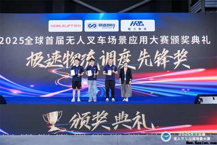 上海诺力荣获2025全球首届无人叉车应用场景大赛双项冠军